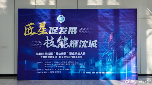 沈陽市第四屆“舒心傳技”職業技能大賽互聯網營銷賽項圓滿落幕，數字營銷精英嶄露頭角